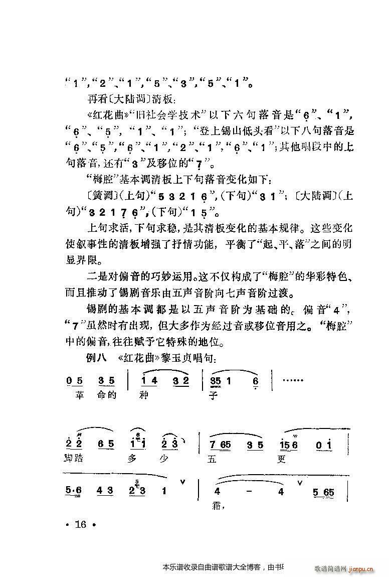 锡剧梅兰珍唱腔集目录1 20(京剧曲谱)25