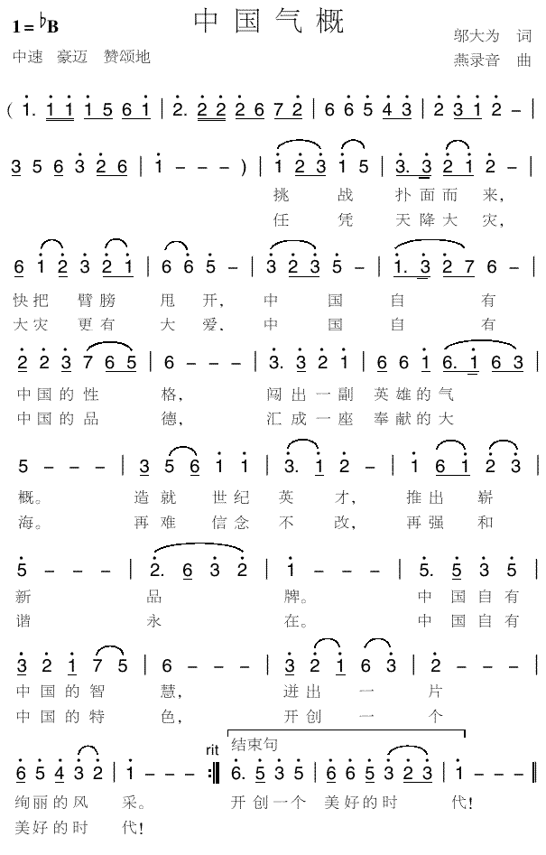 中国气概(四字歌谱)1