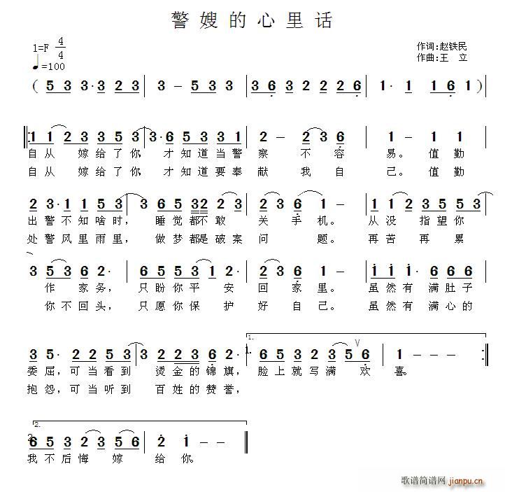 警嫂的心里话(六字歌谱)1