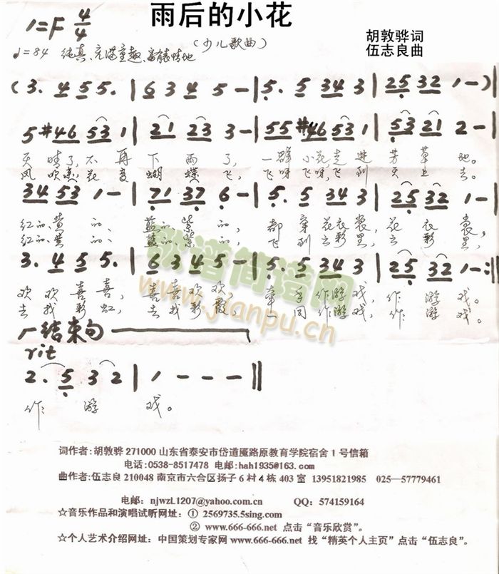 雨后的小花(五字歌谱)1