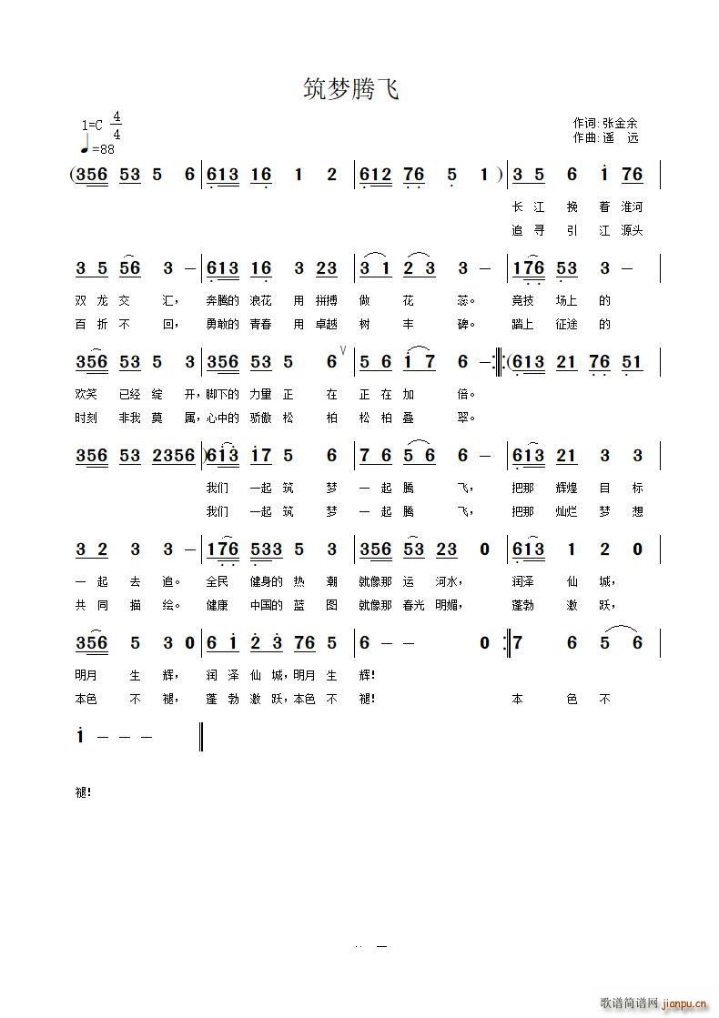 筑梦腾飞(四字歌谱)1
