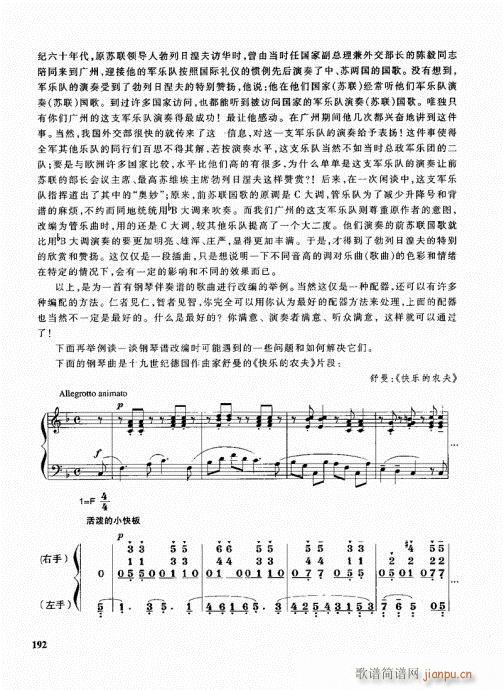 管乐队编配教程181-200(十字及以上)12