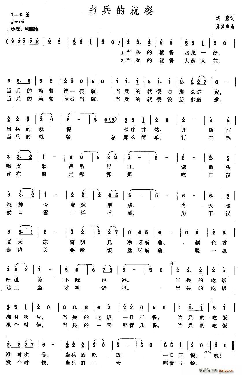 当兵的就餐(五字歌谱)1