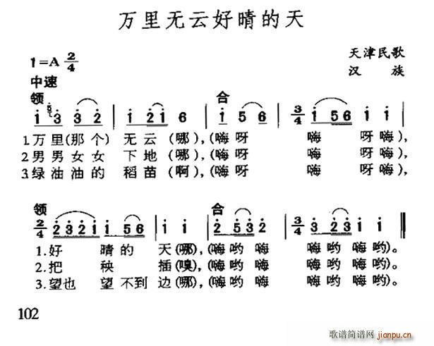 万里无云好晴的天 天津民歌(十字及以上)1