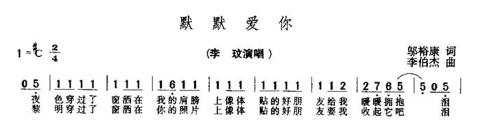 默默爱你(四字歌谱)1