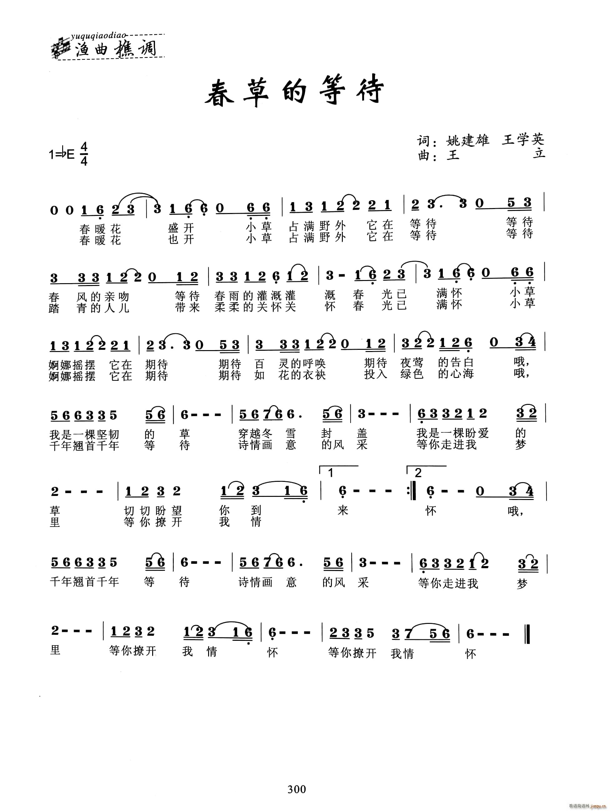 春草的等待(五字歌谱)1