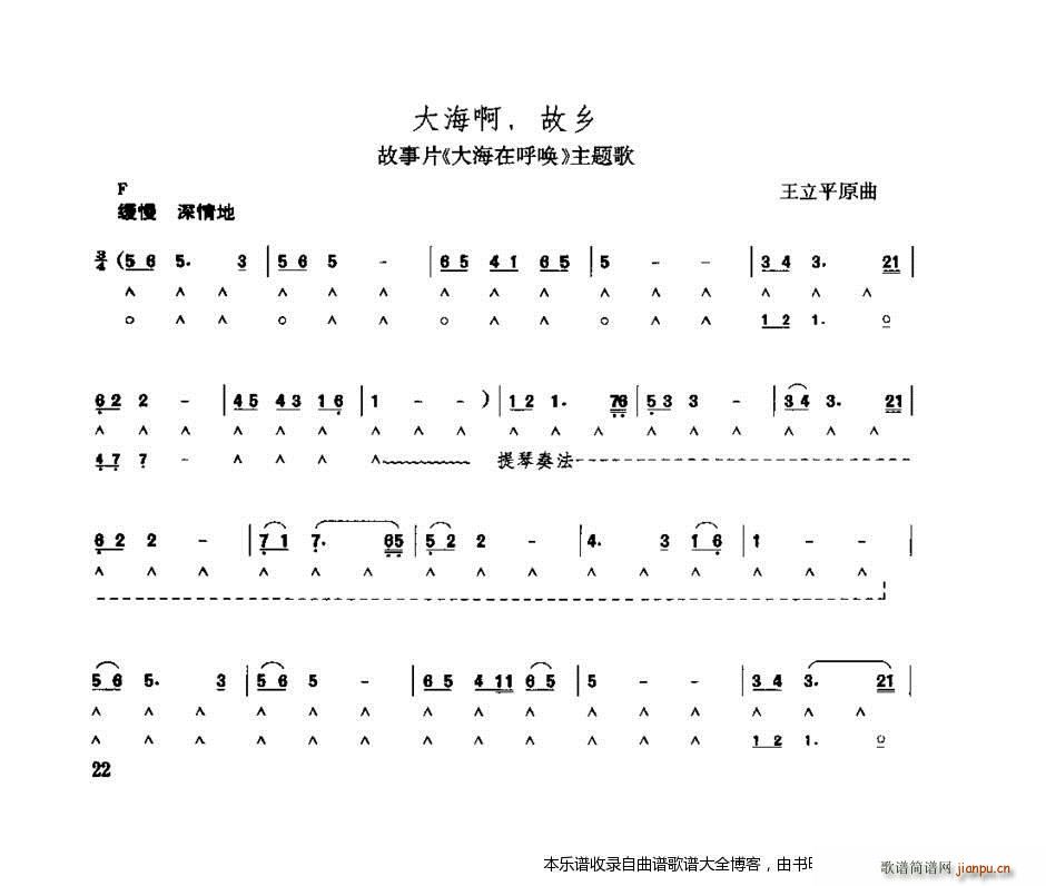 口琴大海啊故乡(电子琴谱)1