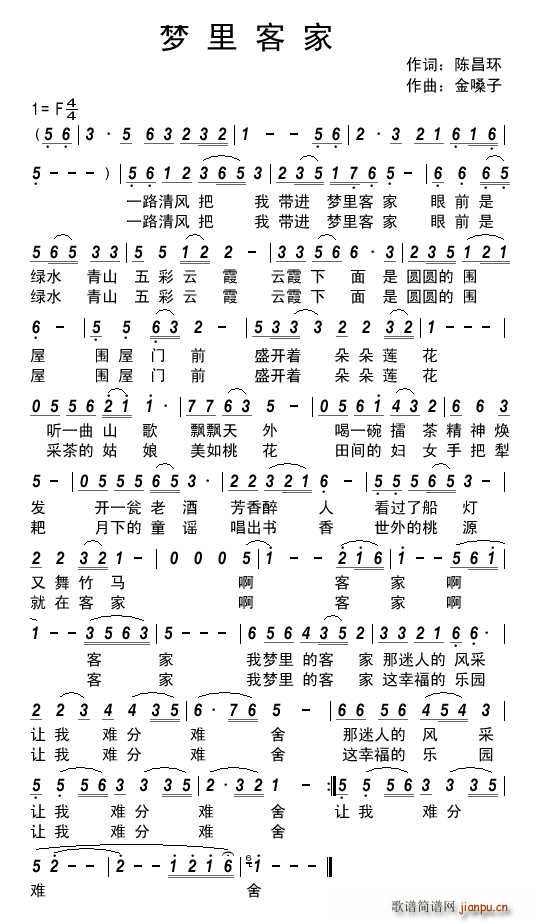 梦里客家(四字歌谱)1