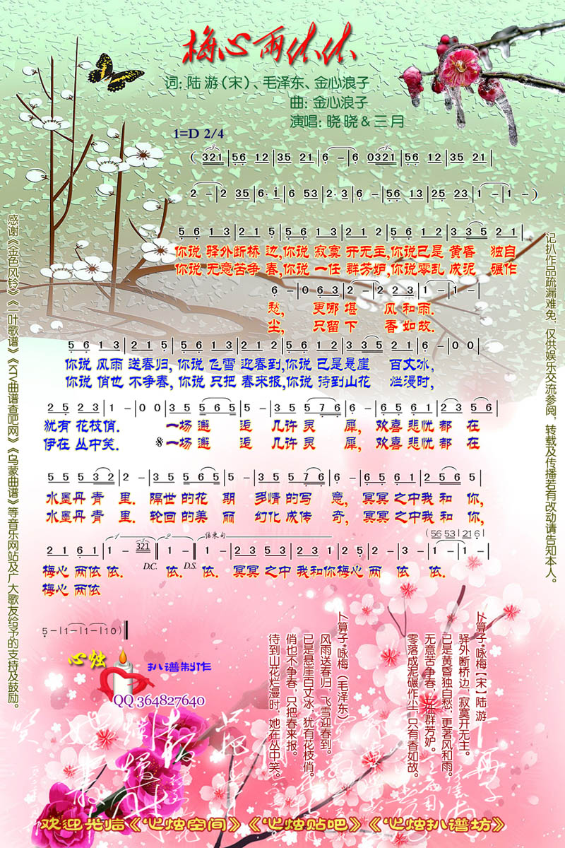 梅心两依依(五字歌谱)1