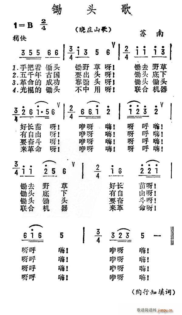 锄头歌 苏南晓庄山歌(十字及以上)1