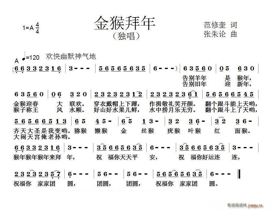 金猴拜年(四字歌谱)1