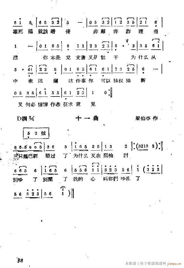 九只鸡歌剧(五字歌谱)7