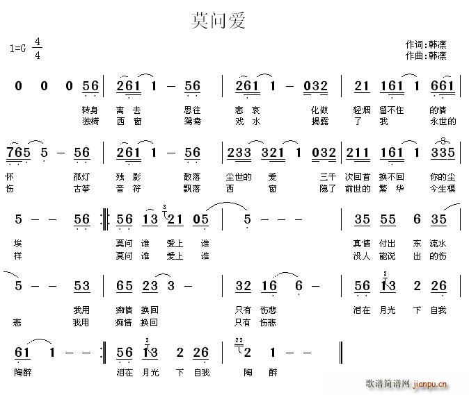 莫问爱(三字歌谱)1