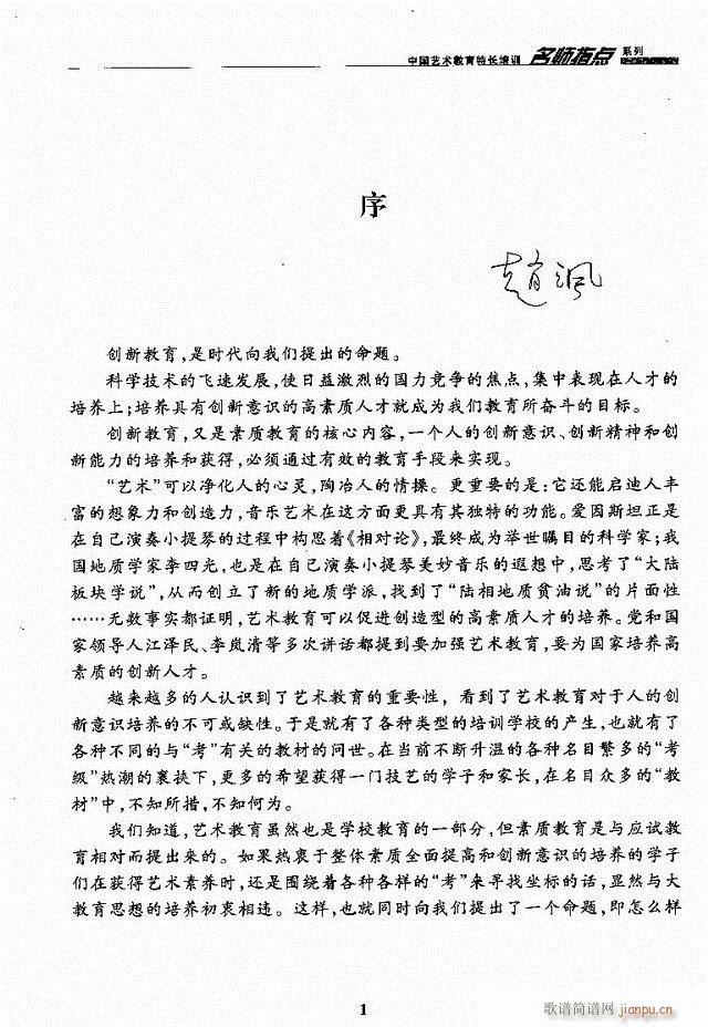 板胡名师指点 目录前言1 60(二胡谱)7