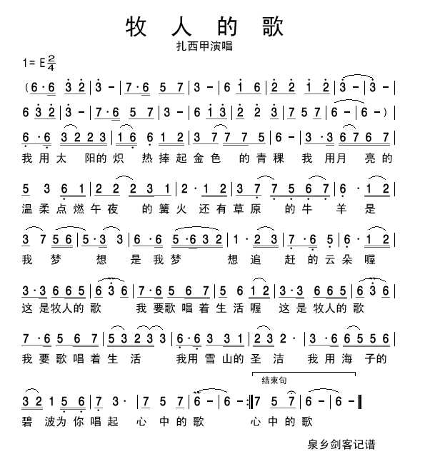 牧人的歌(四字歌谱)1