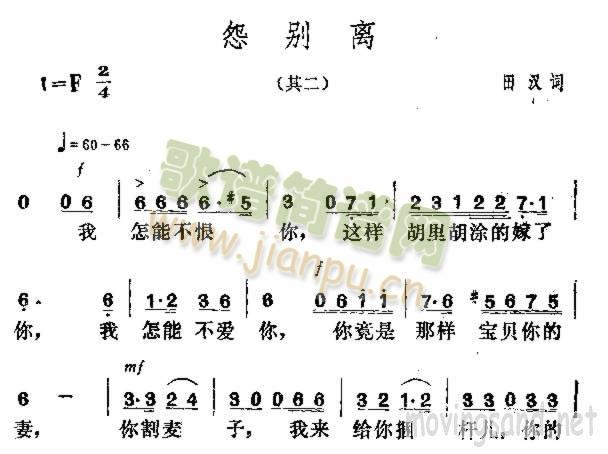 怨别离(三字歌谱)1