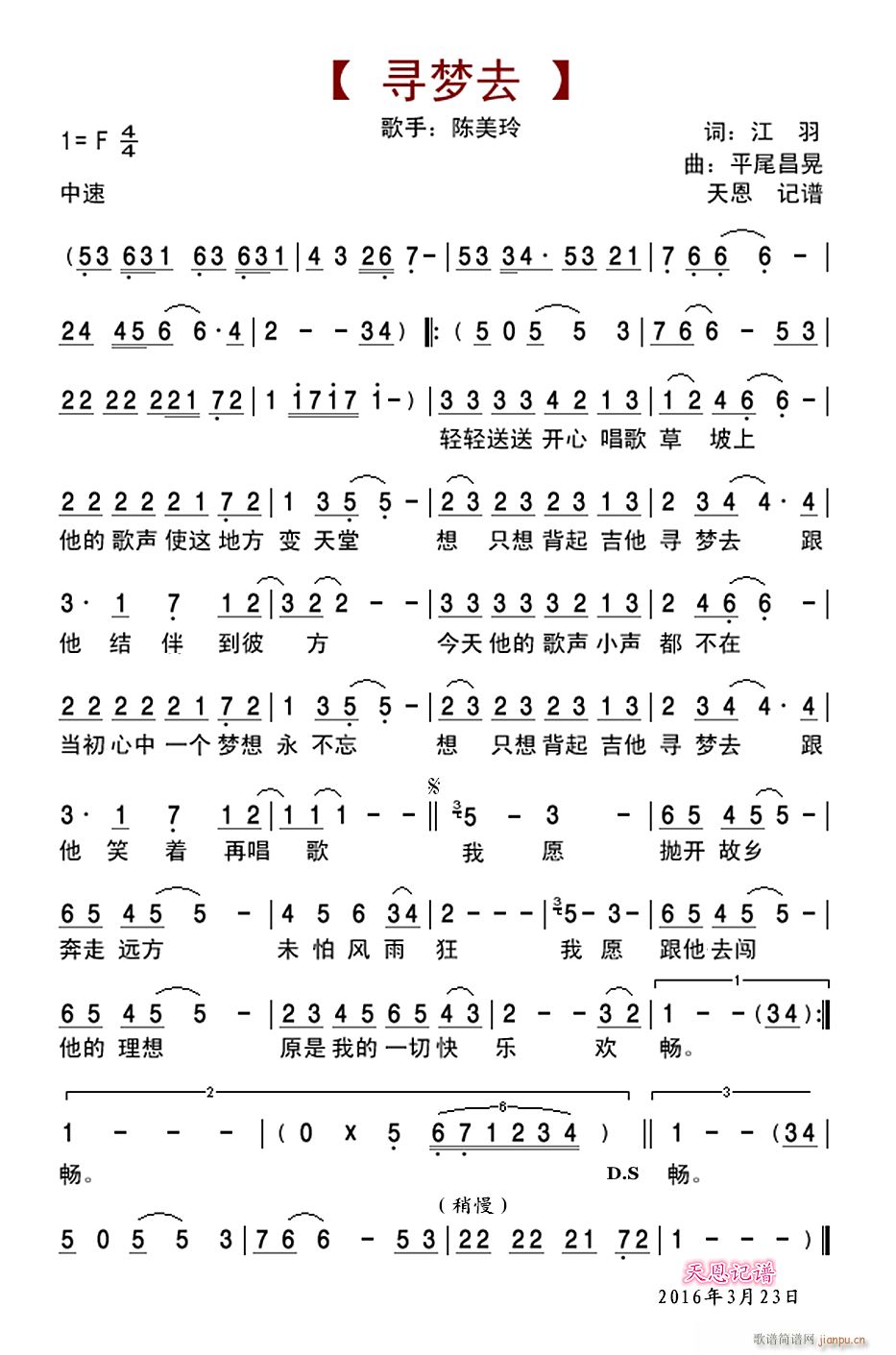 寻梦去(三字歌谱)1