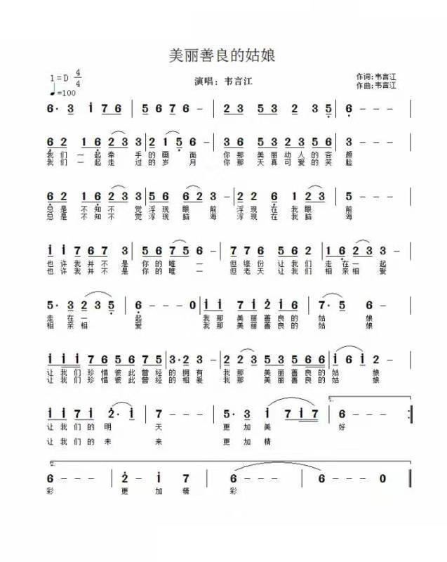 美丽善良的姑娘(七字歌谱)1