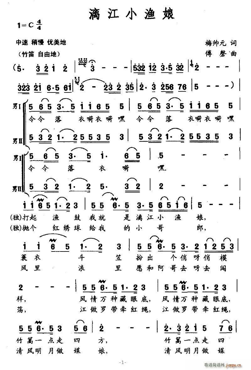 漓江小渔娘(五字歌谱)1