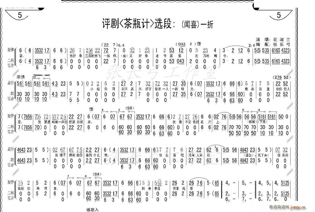 折子戏 闻喜 窥婿 茶评记 唱谱(十字及以上)19