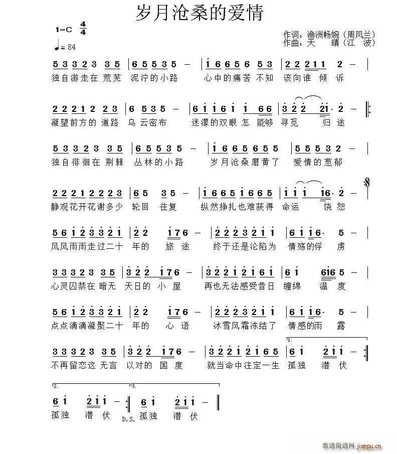 岁月沧桑的爱情(七字歌谱)1