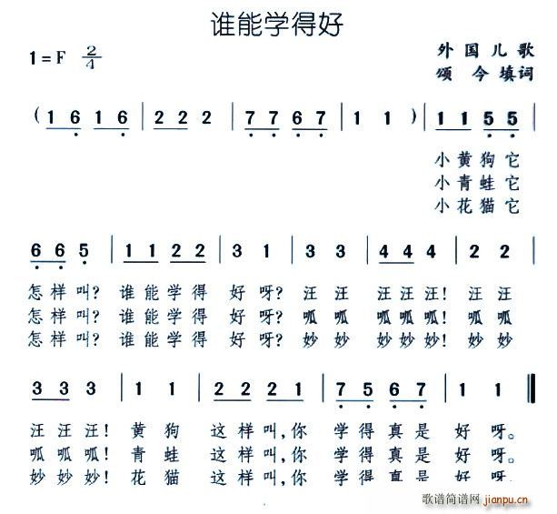 谁能学得好(五字歌谱)1