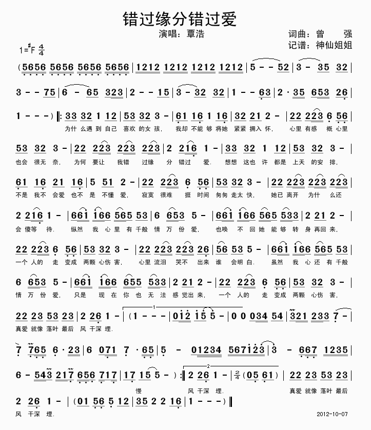 错过缘分错过爱(七字歌谱)1