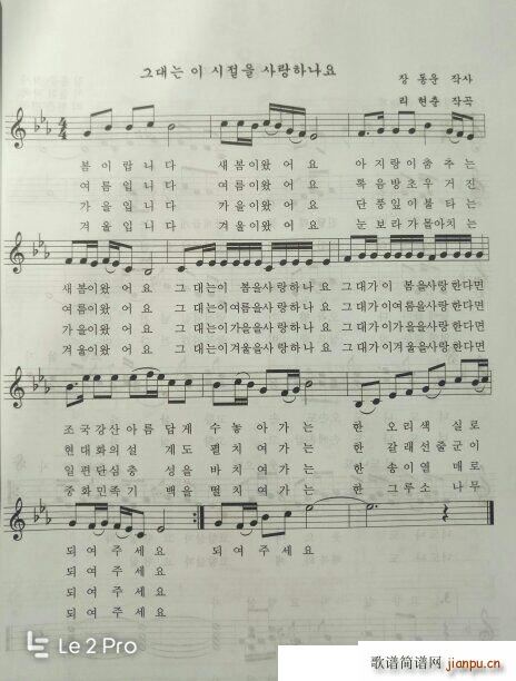 你爱这四季吗(六字歌谱)1