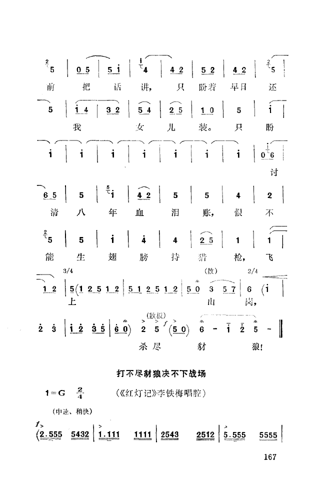 秦腔音乐唱板浅释 151 200(十字及以上)23