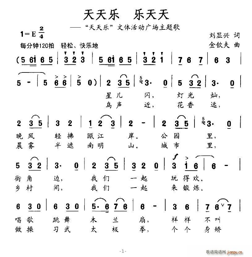 天天乐(三字歌谱)1