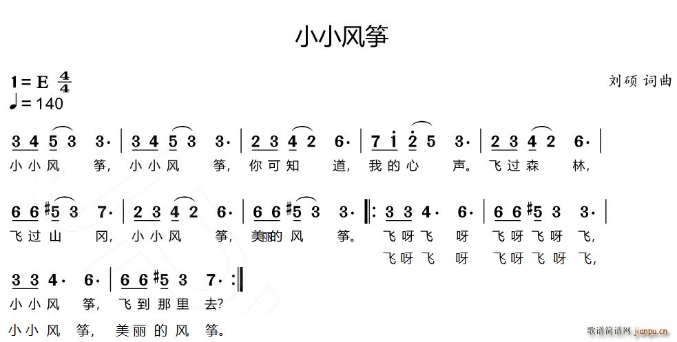 小小风筝(古筝扬琴谱)1