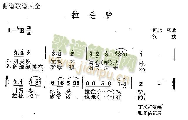 拉毛驴(三字歌谱)1