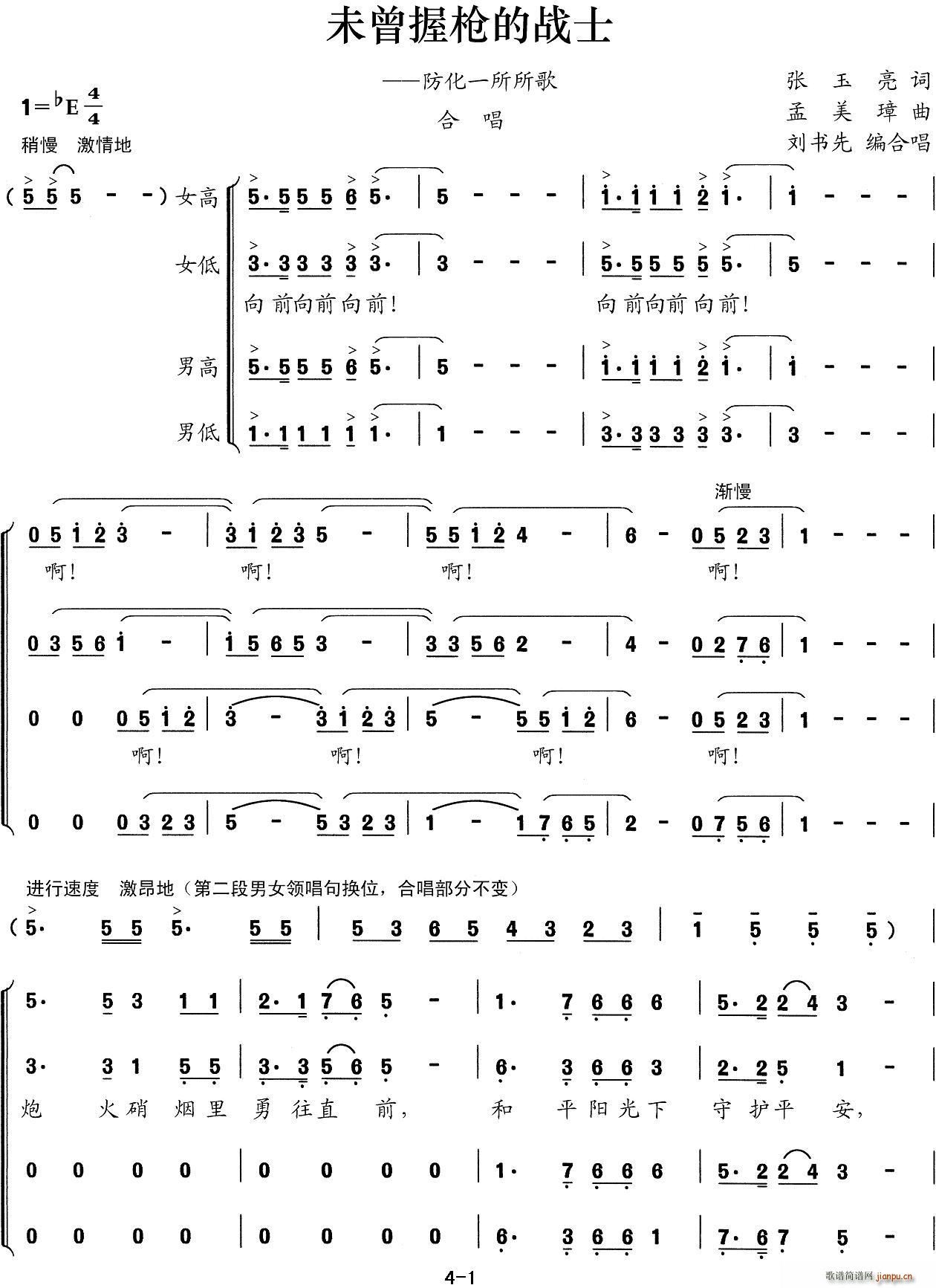 未曾握枪的战士(七字歌谱)1