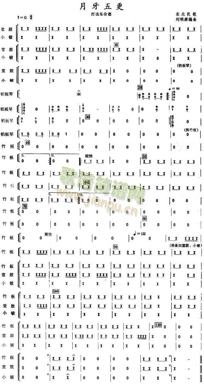 月牙五更打击乐分谱(总谱)1