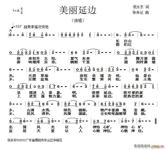 美丽延边(四字歌谱)1