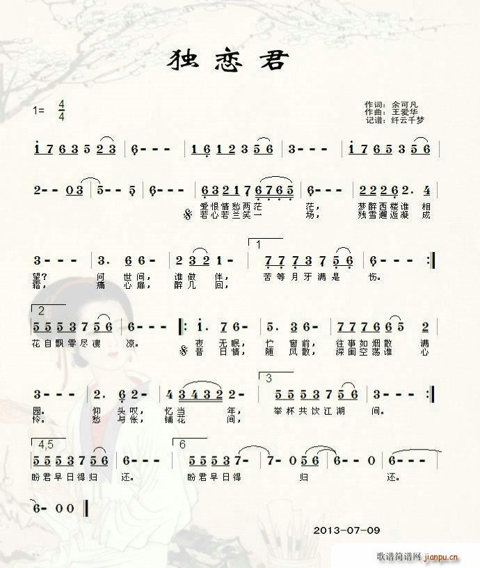 独恋君(三字歌谱)1