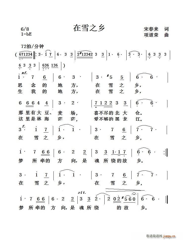 在雪之乡(四字歌谱)1