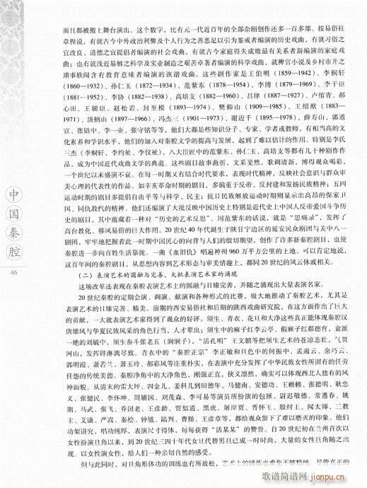 中国秦腔41-60(九字歌谱)6