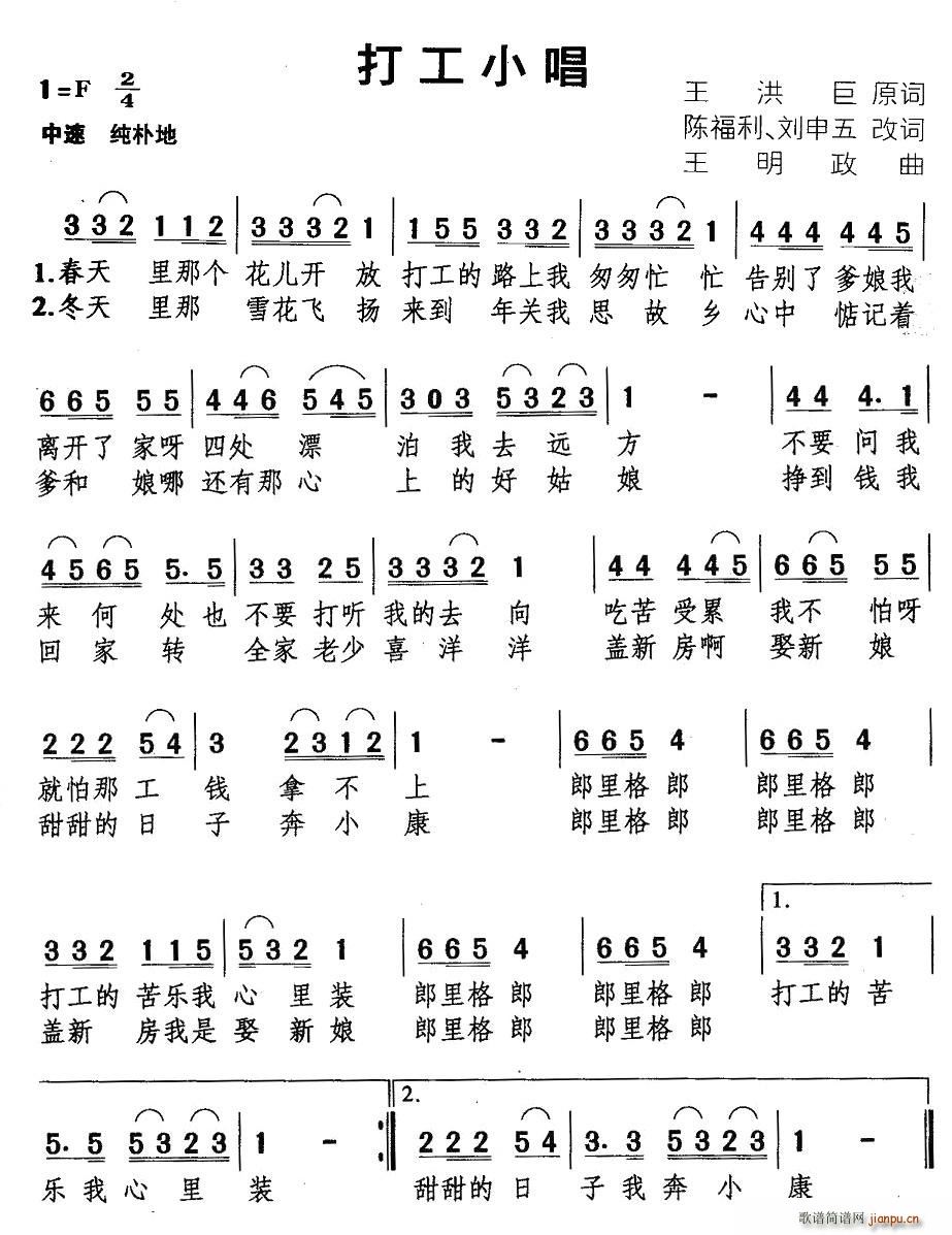 打工小唱(四字歌谱)1