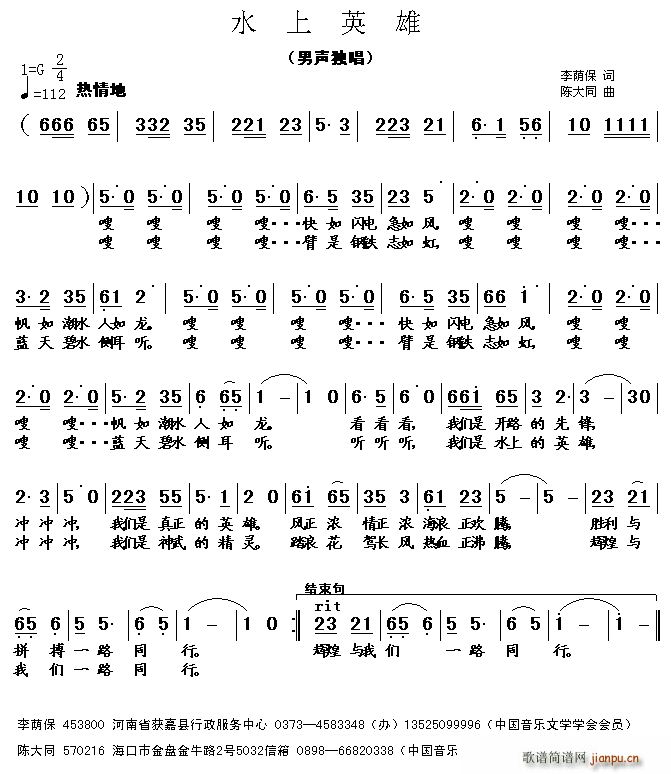 水上英雄(四字歌谱)1