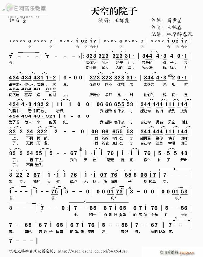 天空的院子 王栎鑫(九字歌谱)1