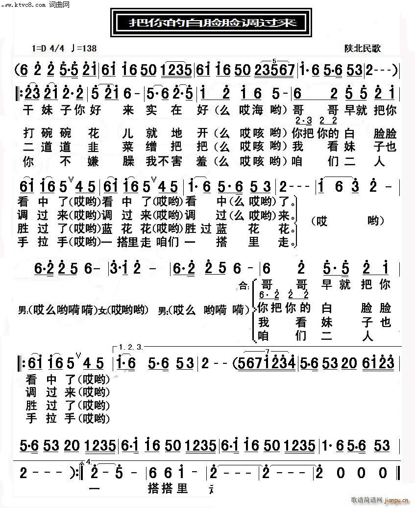 把你的白脸脸调过来 陕北民歌(十字及以上)1