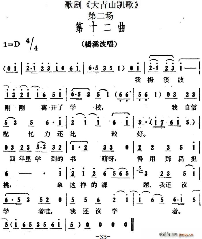 歌剧 大青山凯歌 全剧之第二场(十字及以上)1