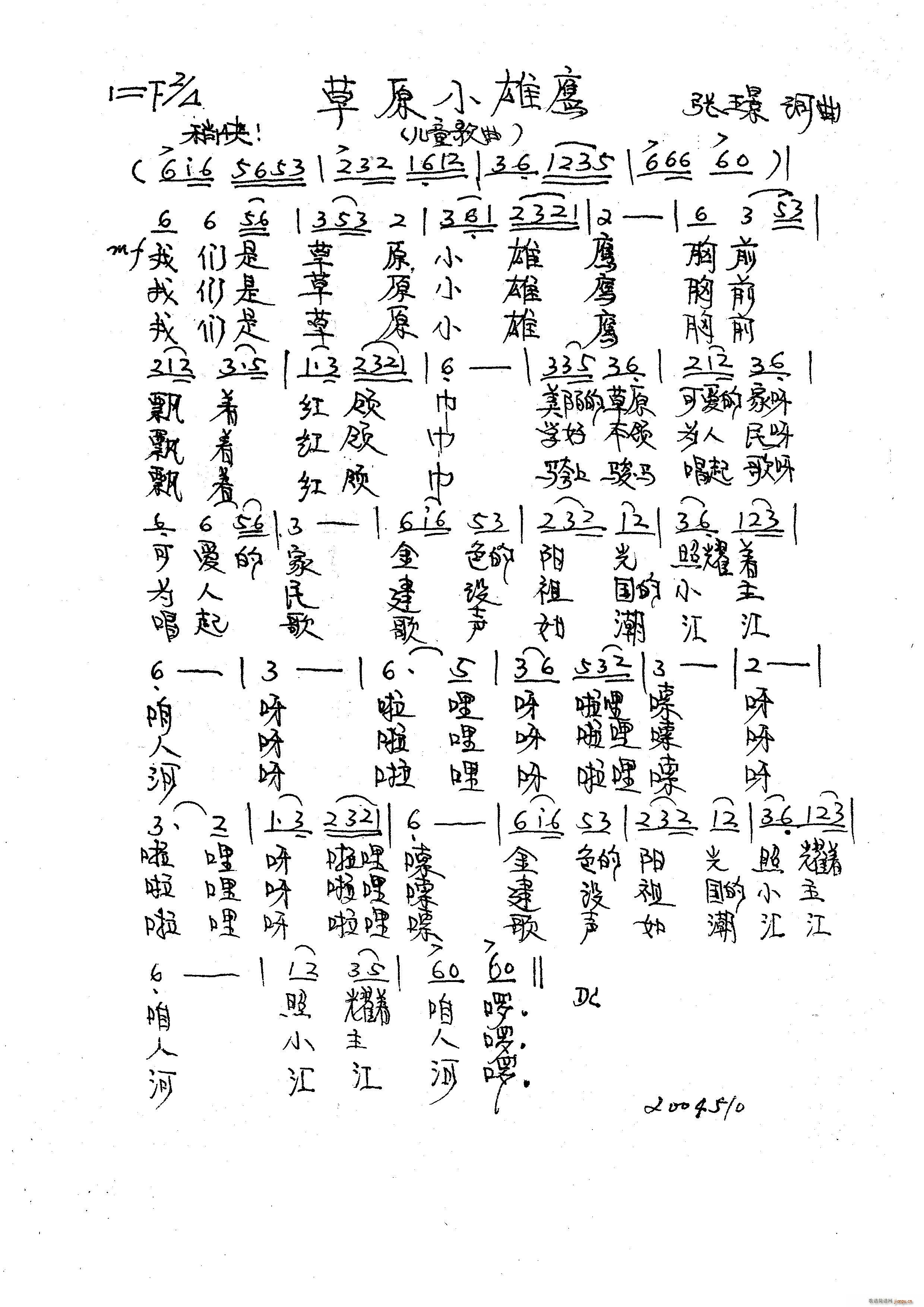 草原小雄鹰(五字歌谱)1