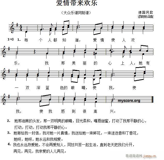 爱情带来欢乐(六字歌谱)1