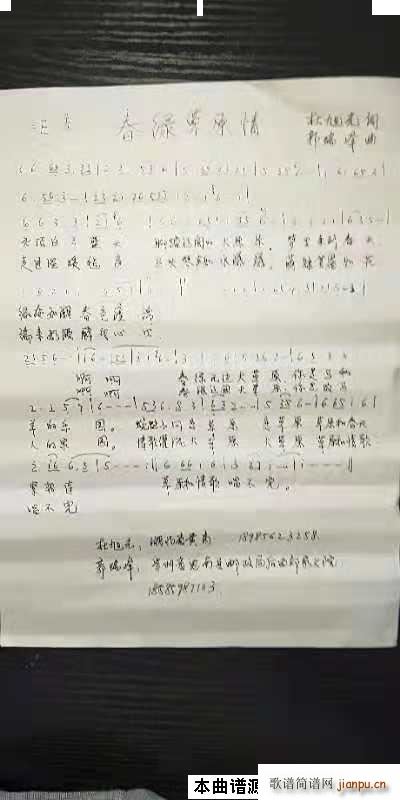 春绿草原情(五字歌谱)1