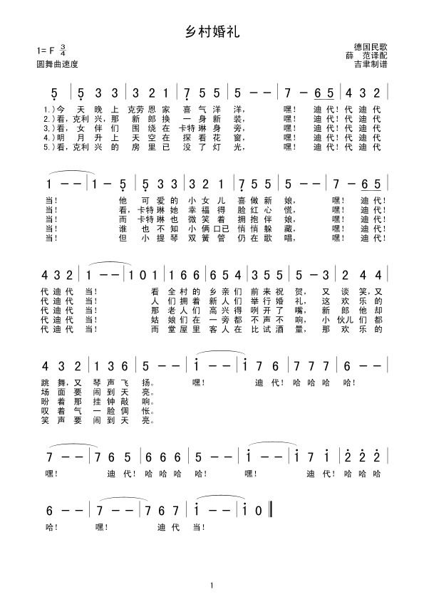 乡村婚礼(四字歌谱)1