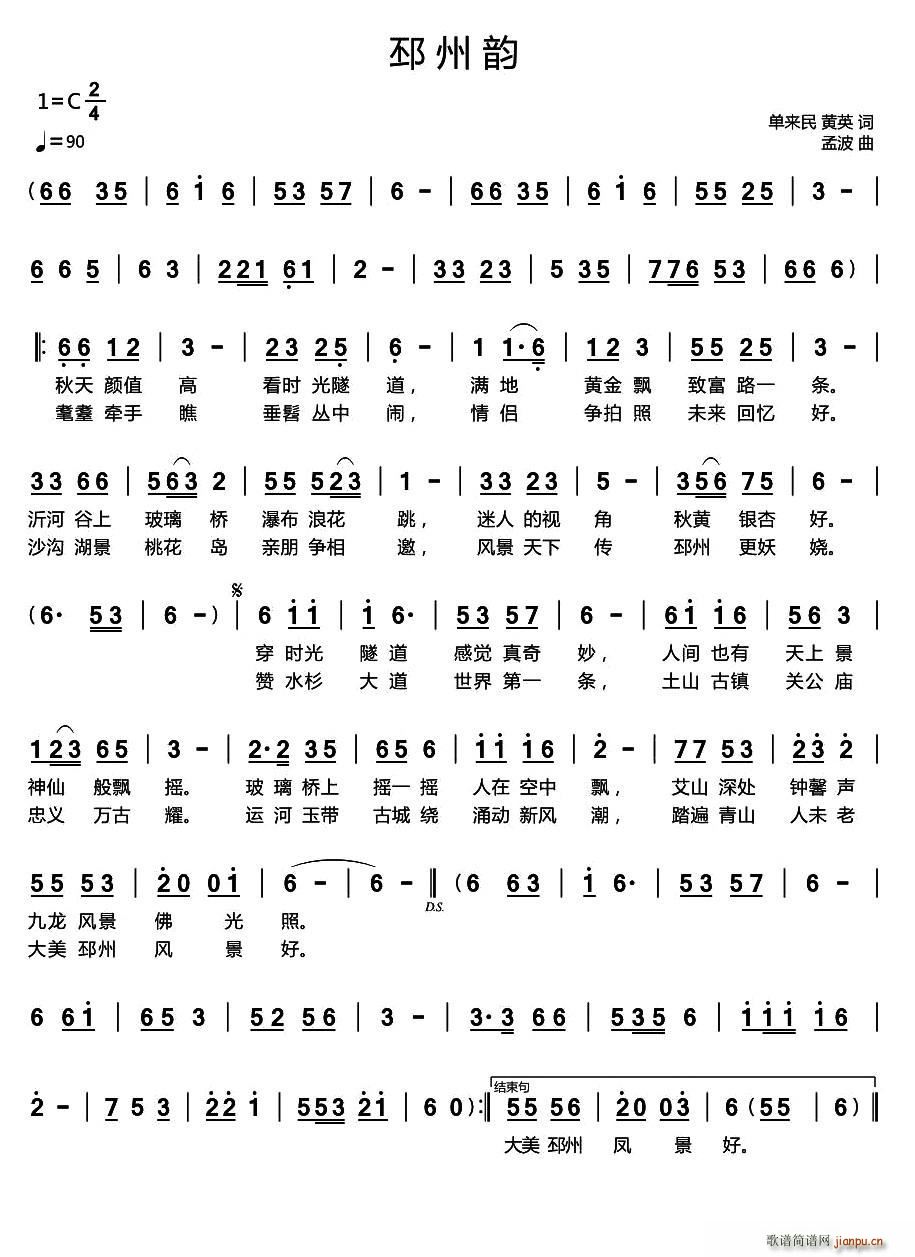 邳州韵(三字歌谱)1