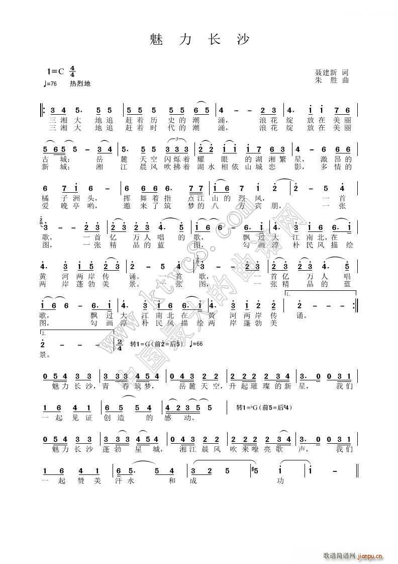 魅力 长沙(五字歌谱)1