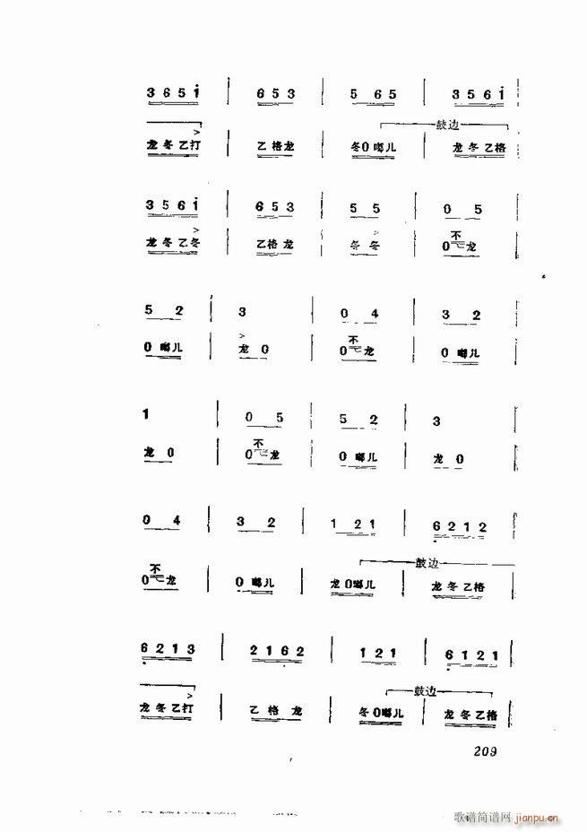 京剧集成 第五集 181 252(京剧曲谱)29